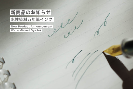 新商品のお知らせ