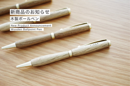新商品のお知らせ