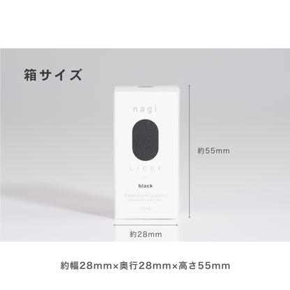 nagi水性顔料万年筆インク10mL　ブラック