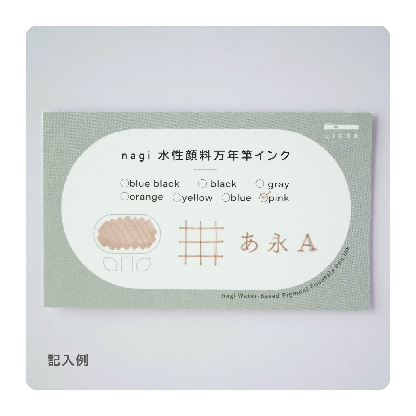 色見本インクカード10枚入