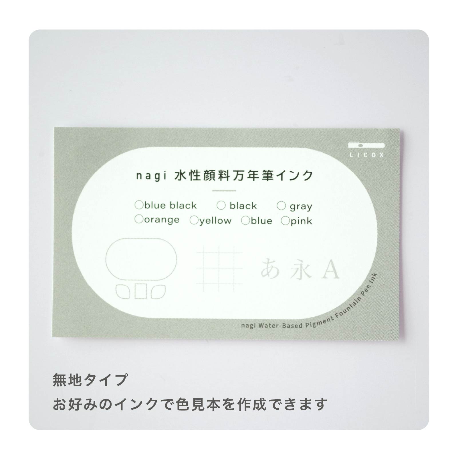 色見本インクカード10枚入 – 株式会社ライコックス