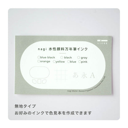 色見本インクカード10枚入