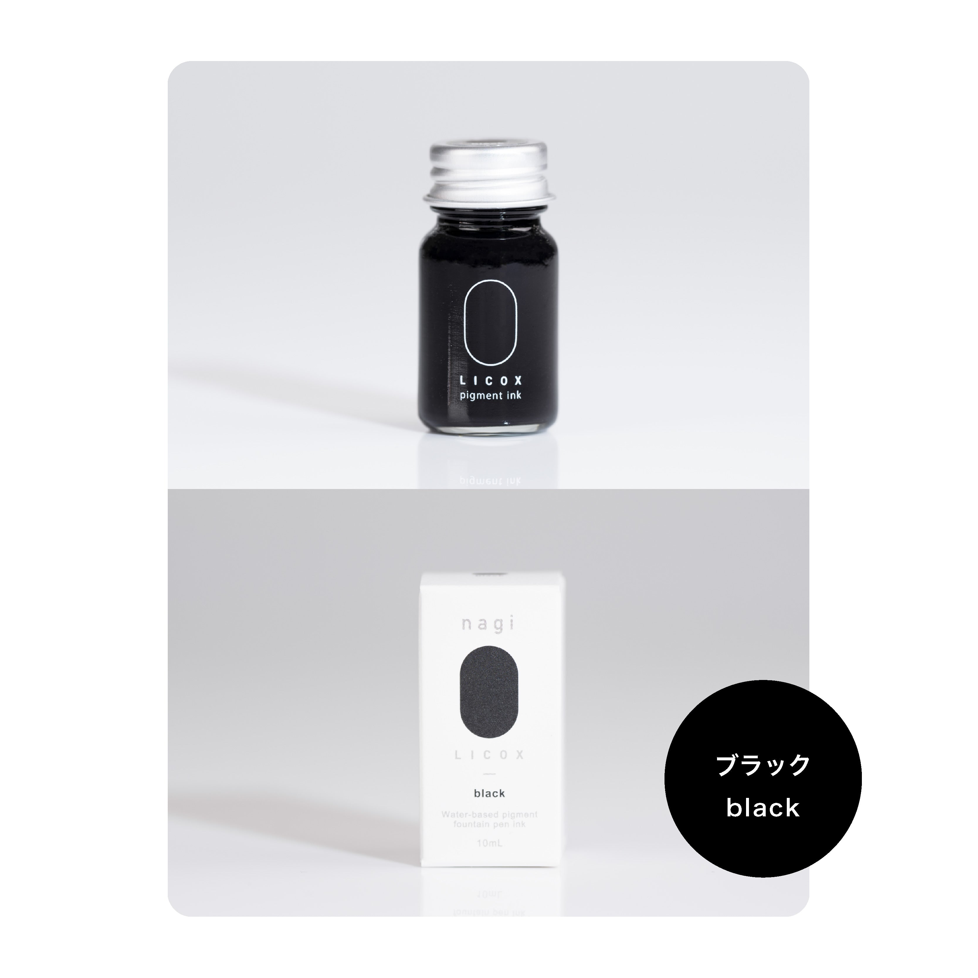 nagi水性顔料万年筆インク10mL ブラック – 株式会社ライコックス