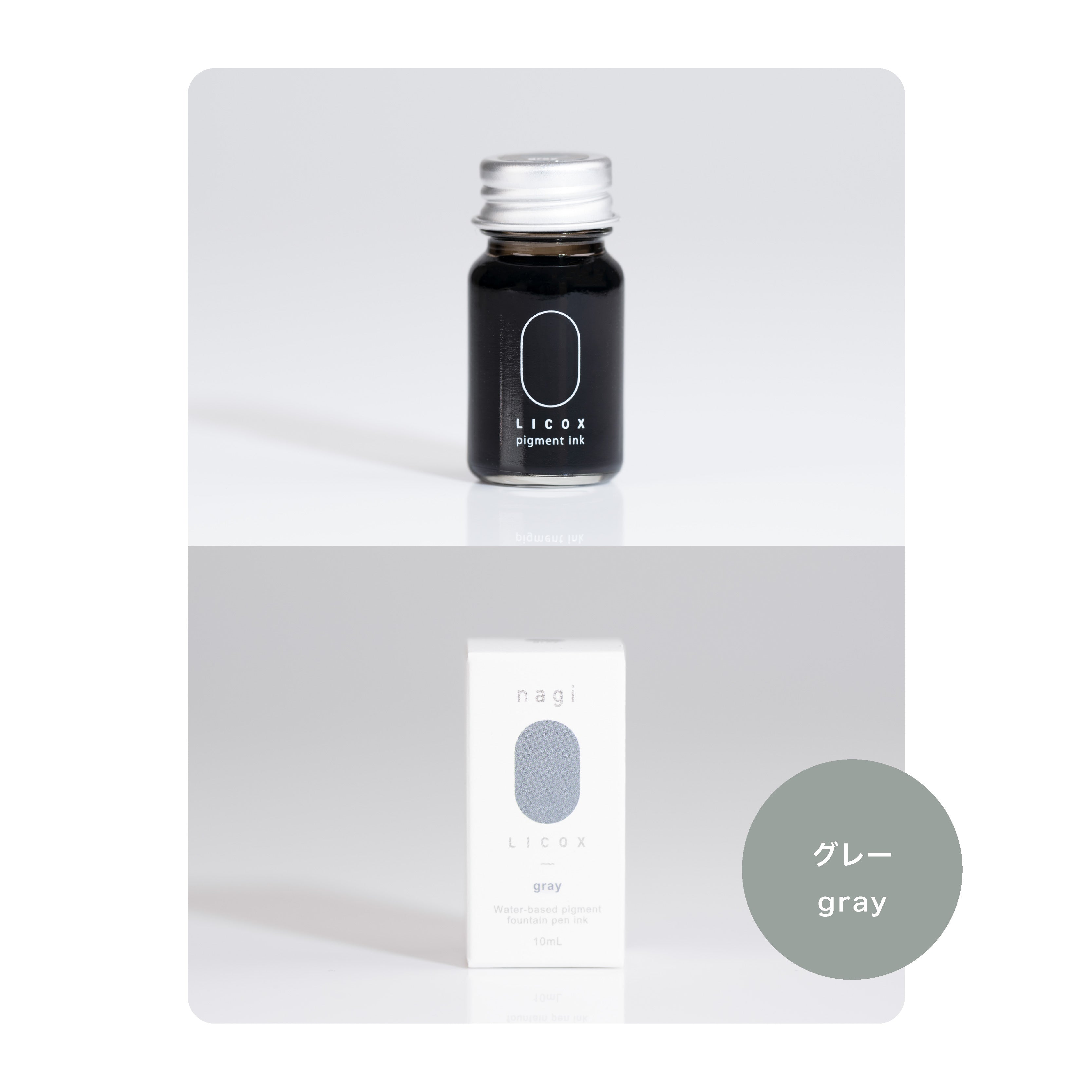 nagi 水性顔料万年筆インク10mL グレー – 株式会社ライコックス