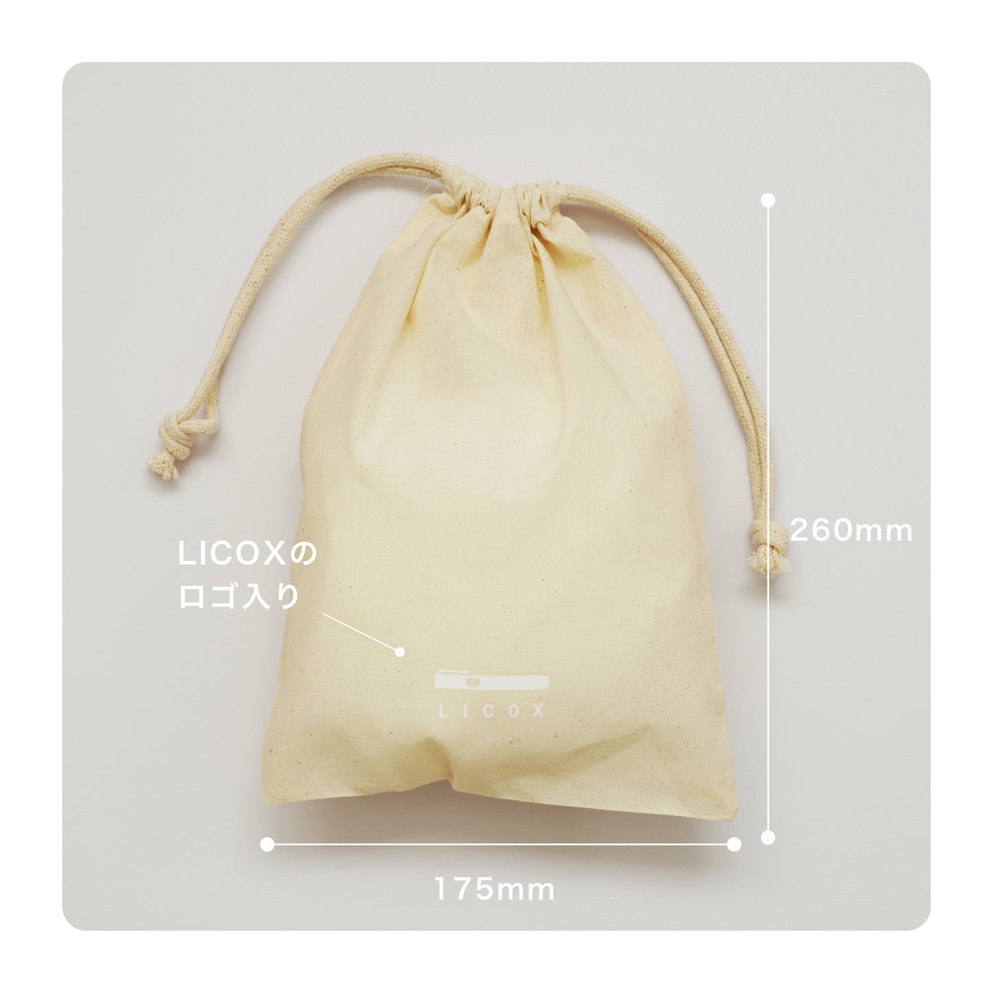 LICOXオリジナル巾着（ギフト包装対応）
