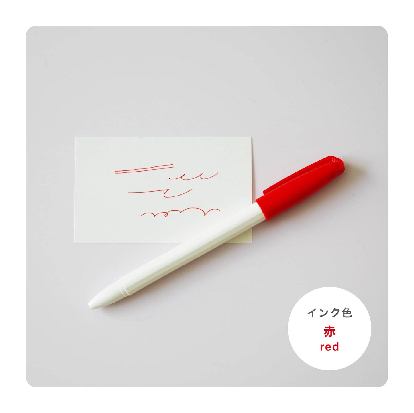【赤色】ゲルインクボールペン